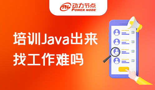 上海Java软件培训机构