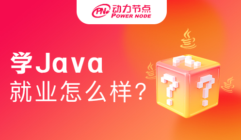 上海Java就业形势