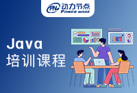 上海Java培训课程怎么样?作为初学者都要学会哪些东西?