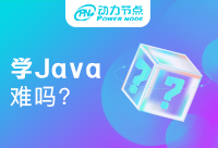 上海Java学习难吗？需要我们怎么入手呢