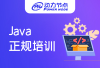 上海有哪家正规Java培训机构？一定看完本篇！